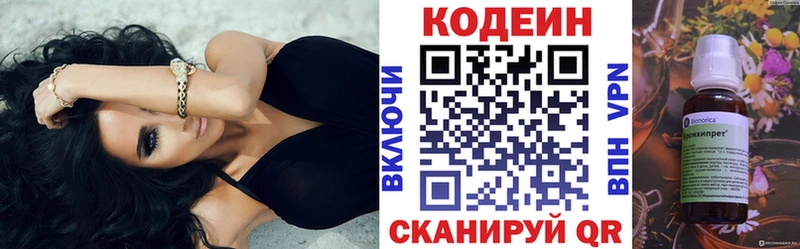 Кодеин напиток Lean (лин) Мыски